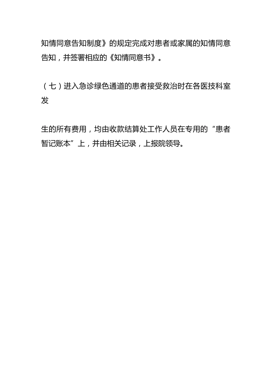 XX县中医院急诊手术绿色通道管理制度与流程_第7页