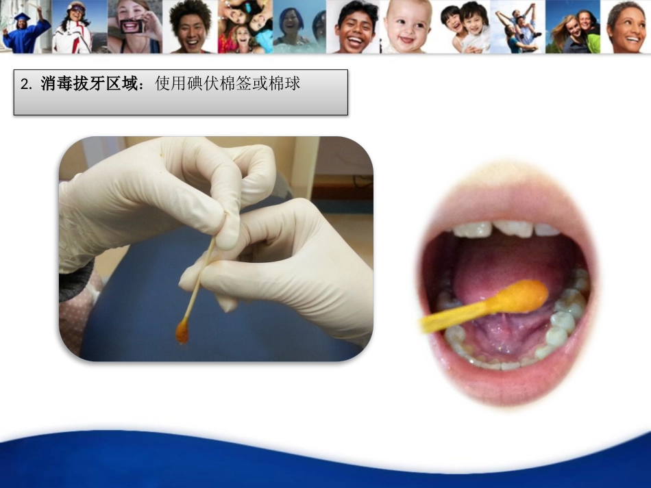 口腔培训032.EXT拔牙四手操作_第10页