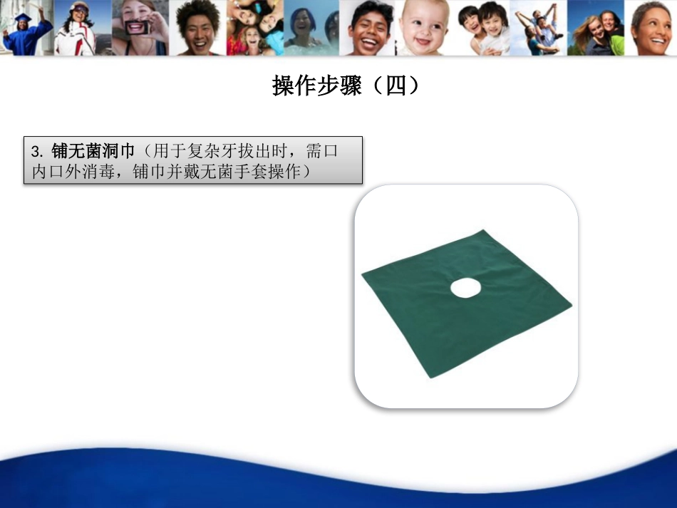 口腔培训032.EXT拔牙四手操作_第11页