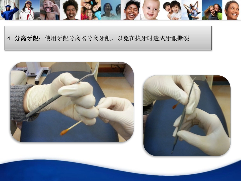 口腔培训032.EXT拔牙四手操作_第12页