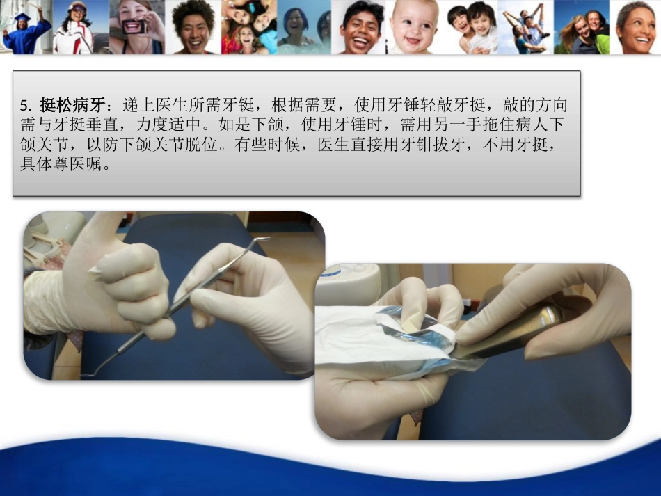 口腔培训032.EXT拔牙四手操作_第14页