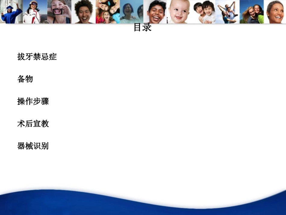 口腔培训032.EXT拔牙四手操作_第2页