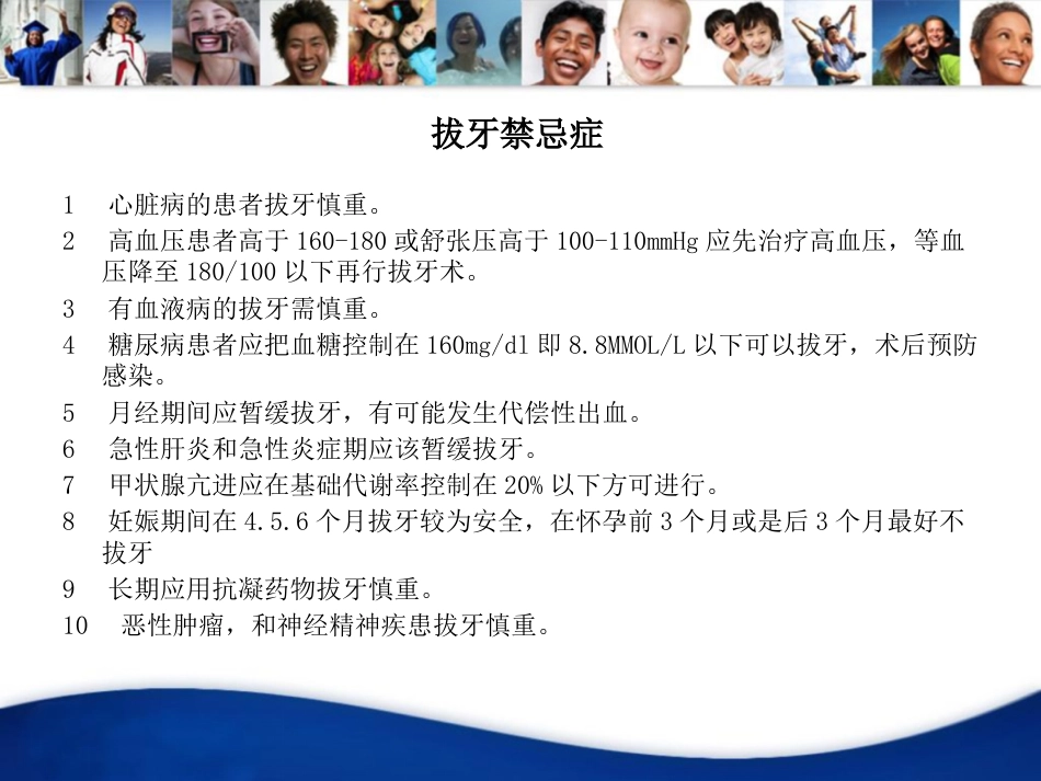 口腔培训032.EXT拔牙四手操作_第3页