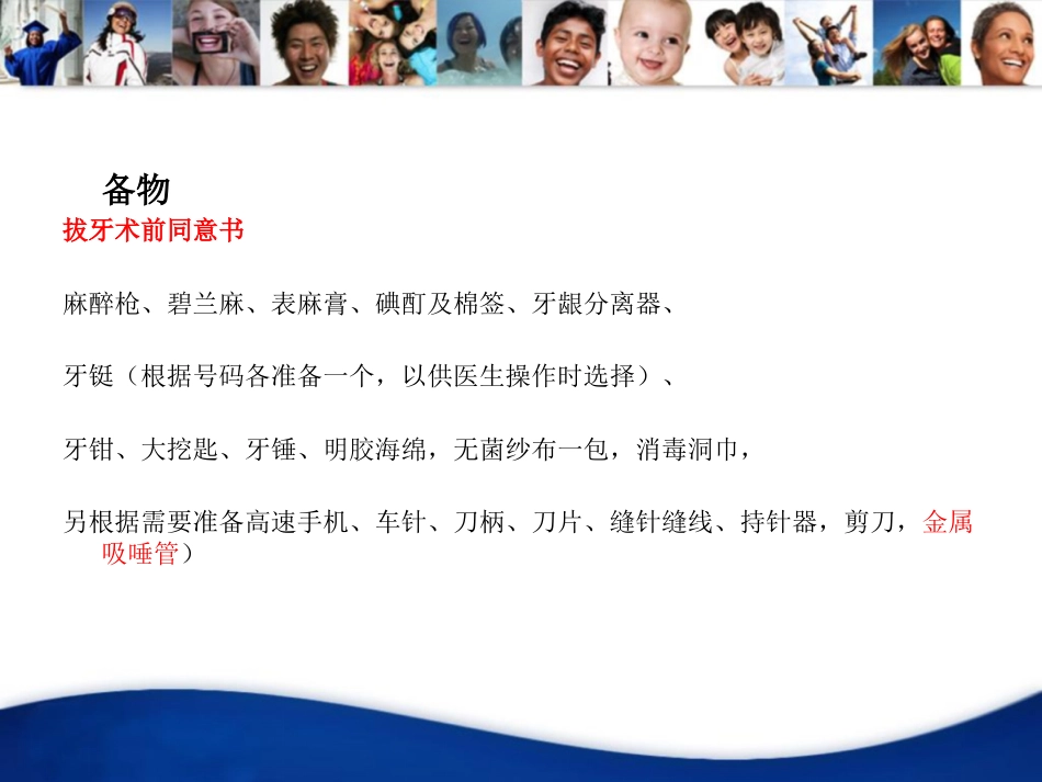 口腔培训032.EXT拔牙四手操作_第4页