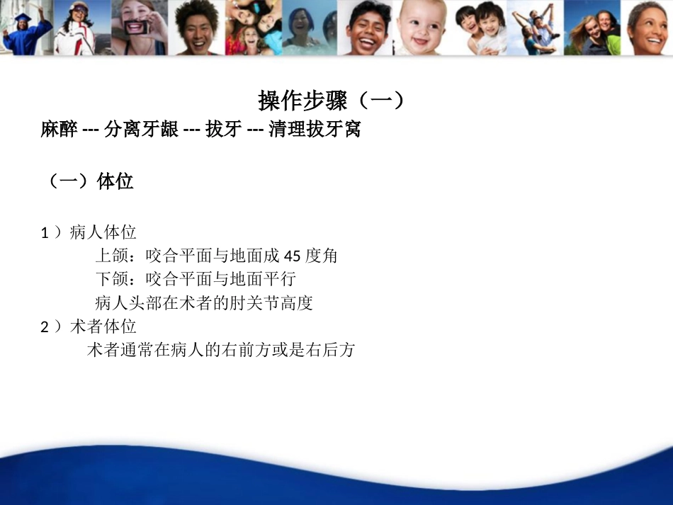 口腔培训032.EXT拔牙四手操作_第5页