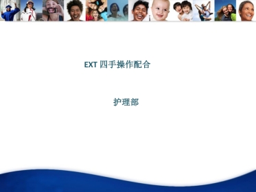 口腔培训032.EXT拔牙四手操作