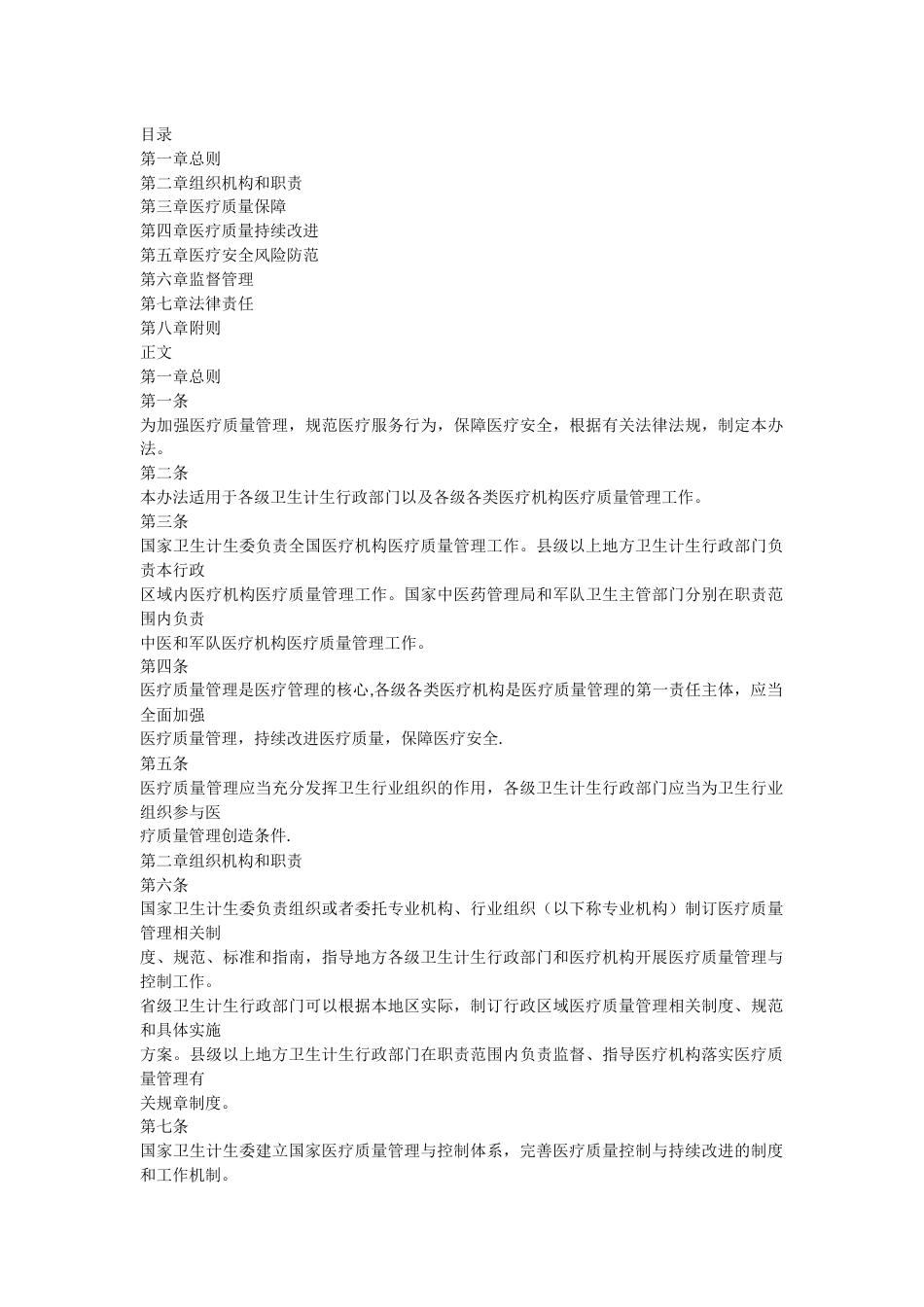 医疗质量管理办法_第1页