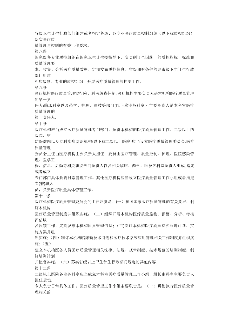 医疗质量管理办法_第2页
