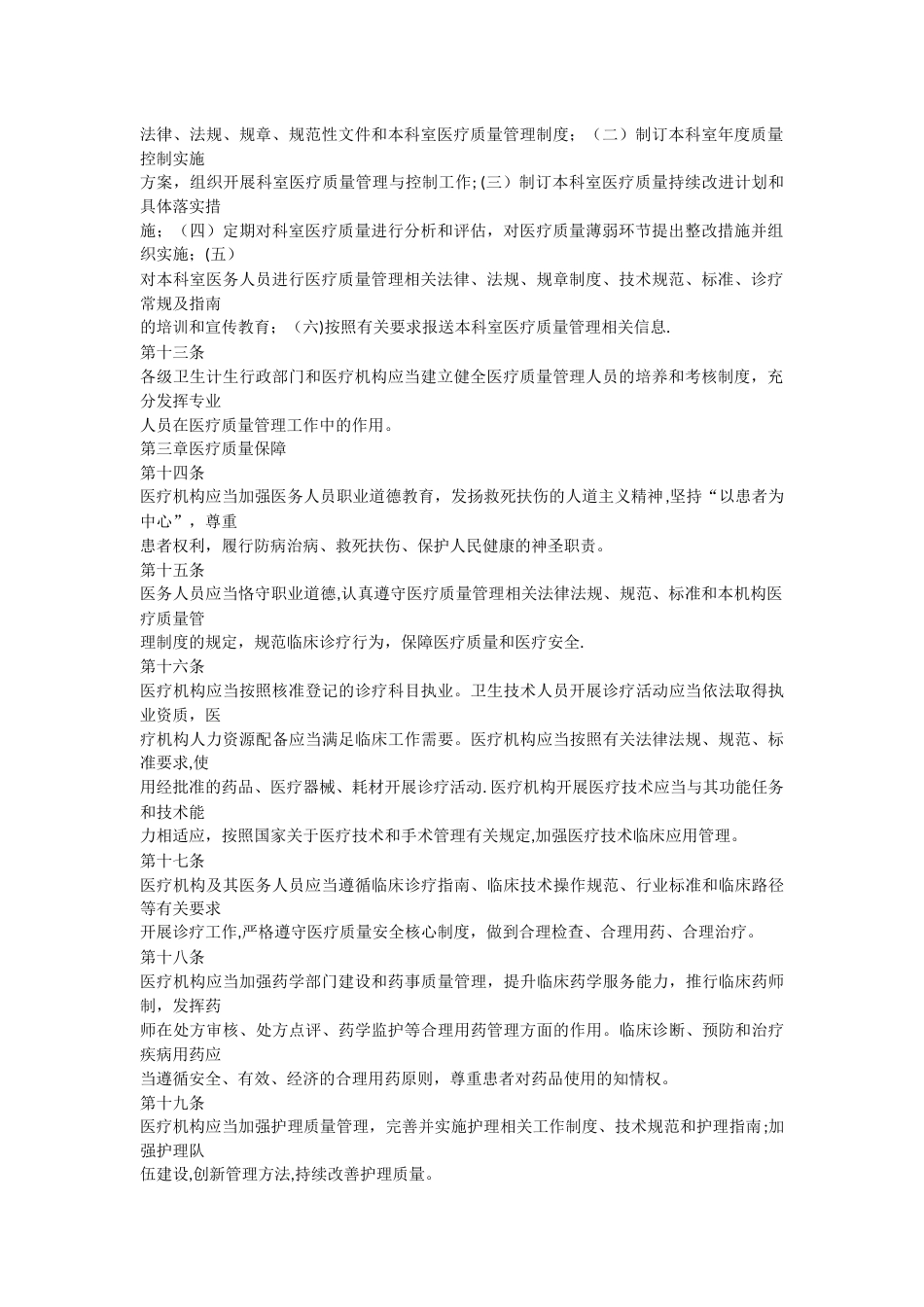 医疗质量管理办法_第3页