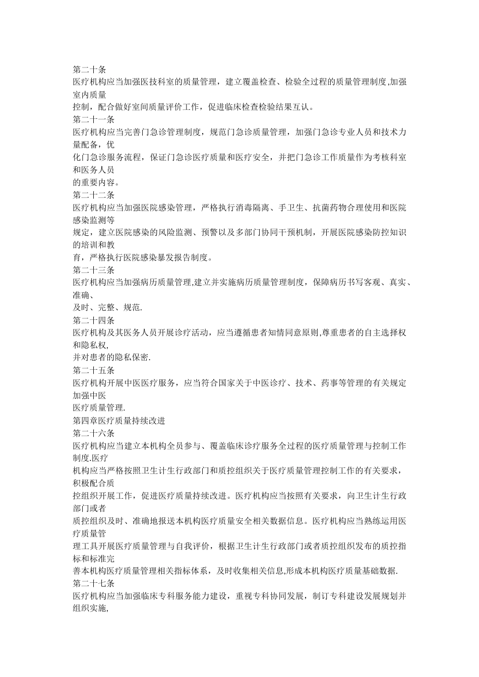 医疗质量管理办法_第4页