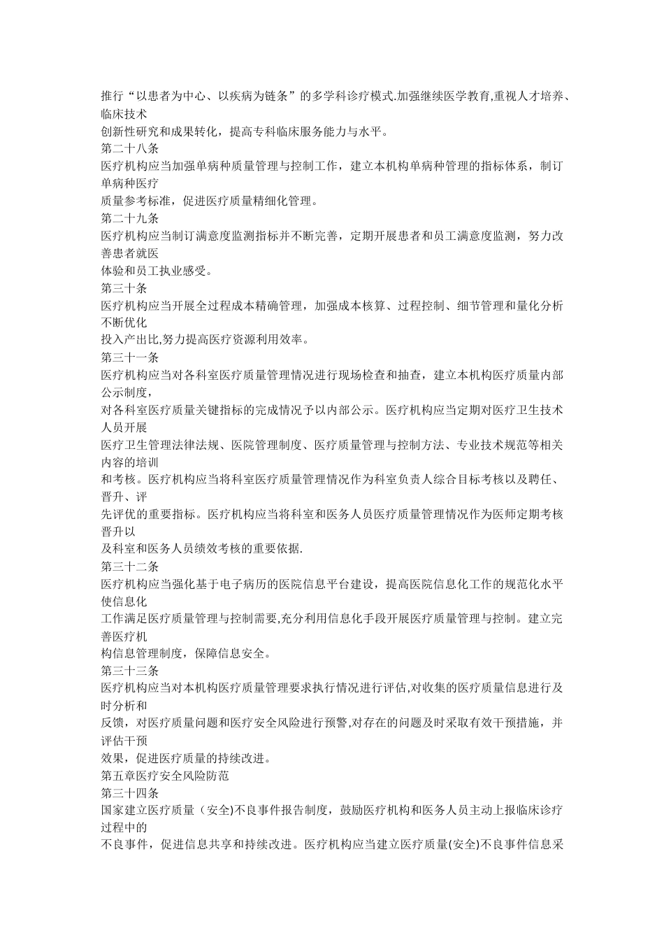 医疗质量管理办法_第5页