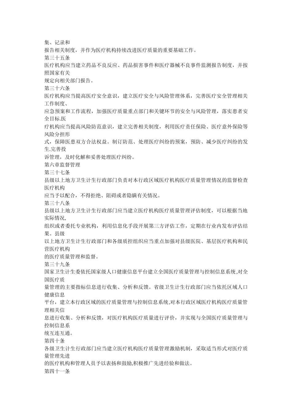 医疗质量管理办法_第6页