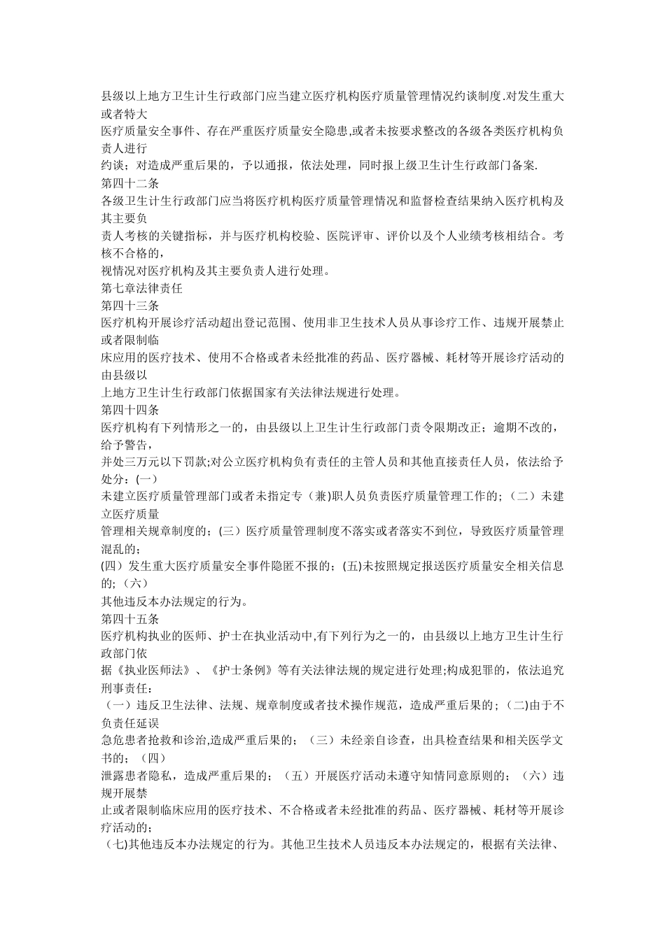 医疗质量管理办法_第7页