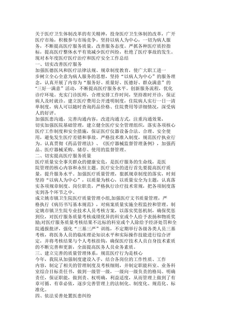 医疗质量安全管理工作总结_第3页