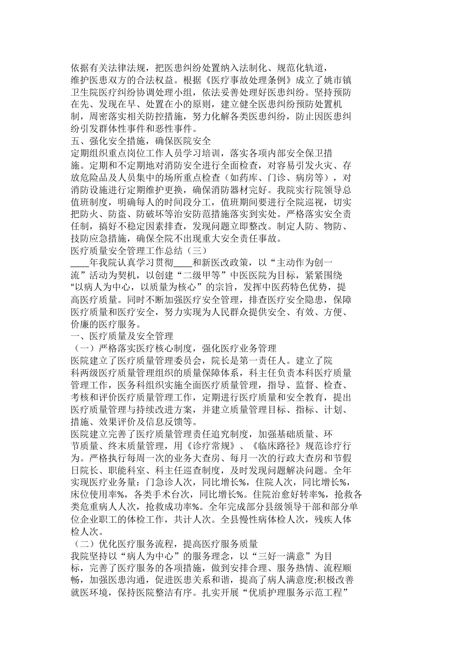 医疗质量安全管理工作总结_第4页