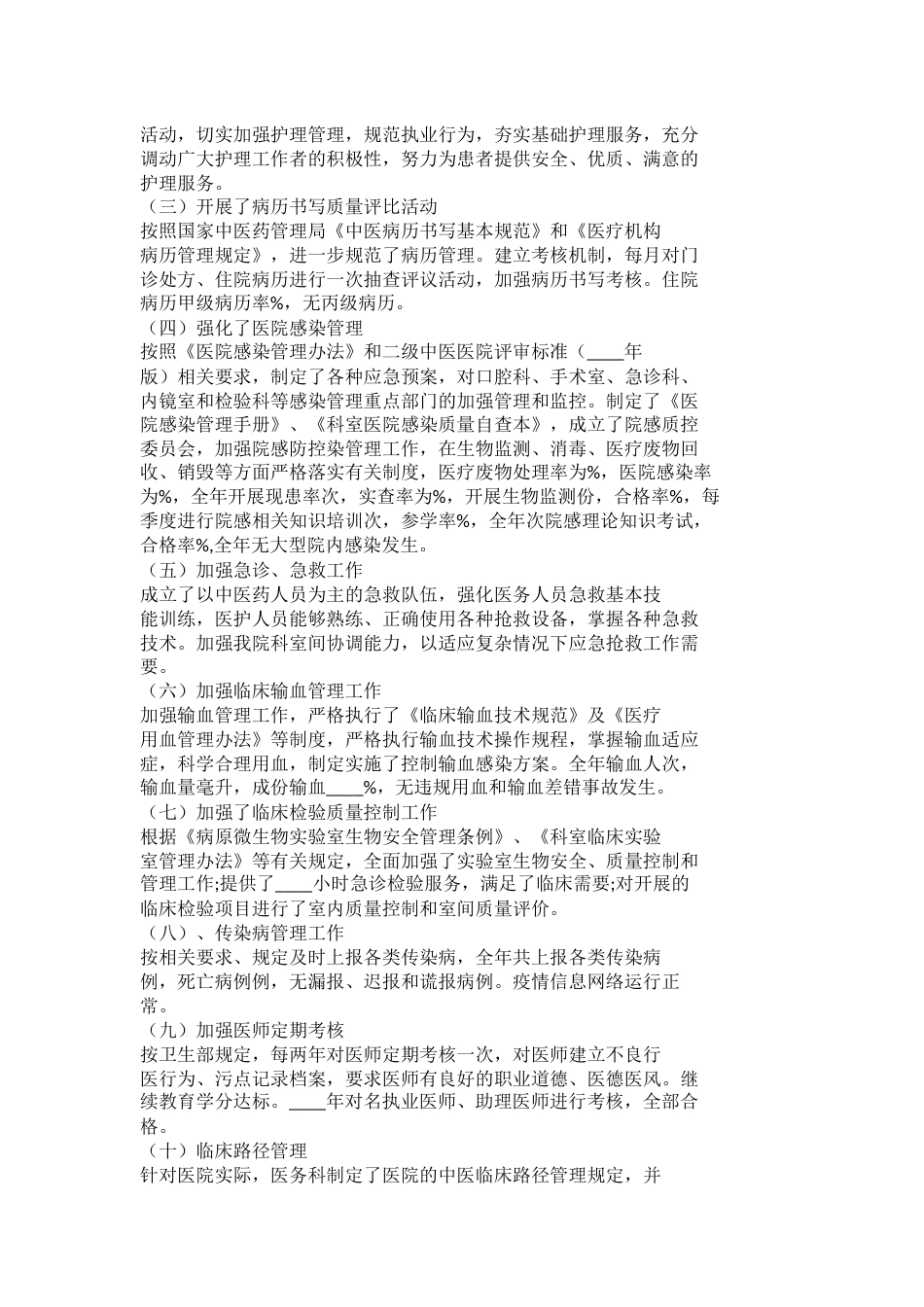 医疗质量安全管理工作总结_第5页