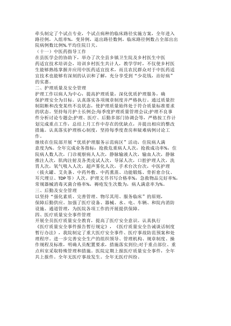 医疗质量安全管理工作总结_第6页