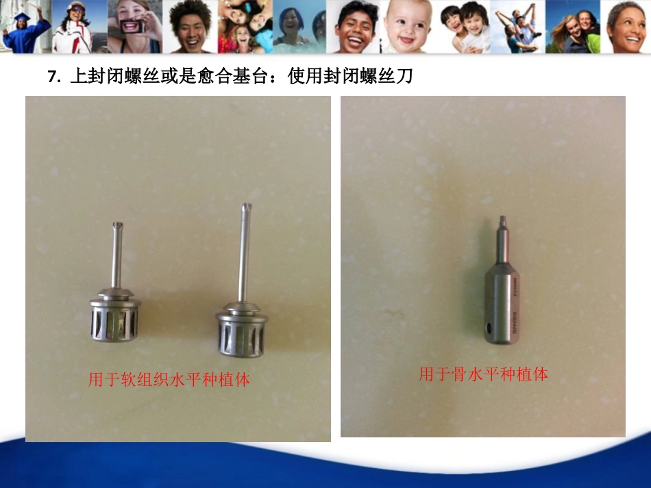 口腔培训033.ITI种植一期盒_第13页