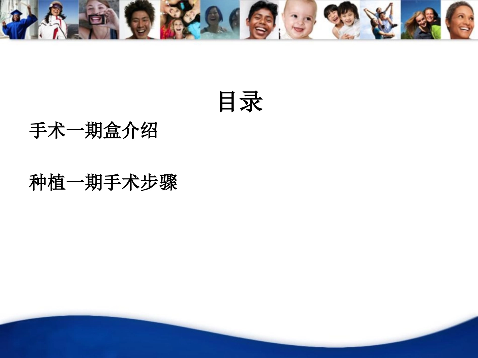 口腔培训033.ITI种植一期盒_第2页