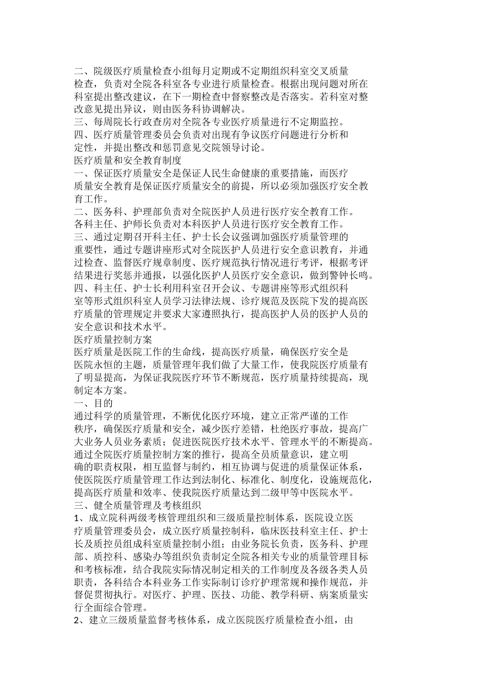 科室医疗质量控制小组工作职责_第2页