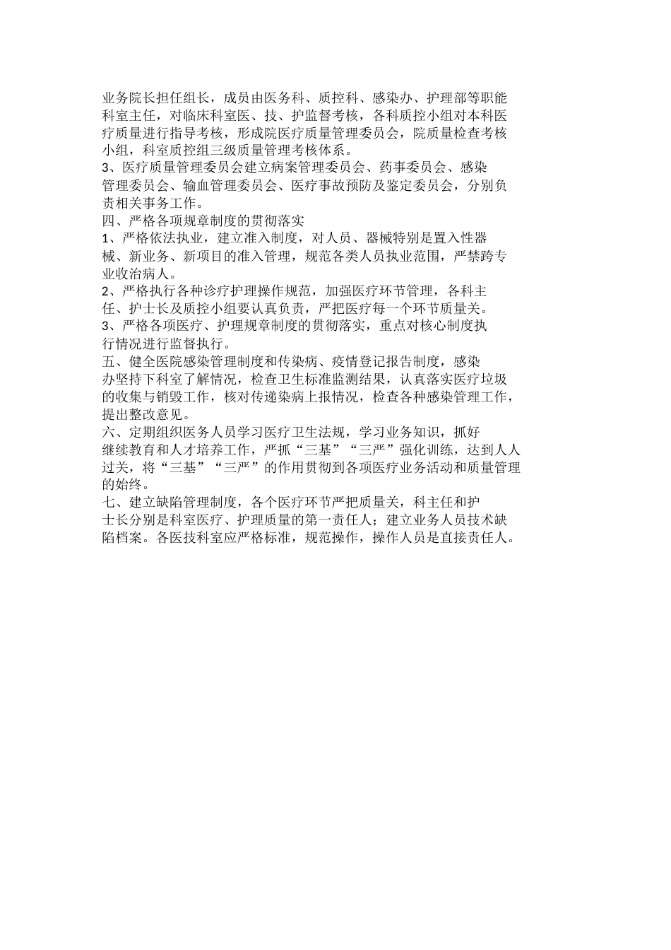 科室医疗质量控制小组工作职责_第3页