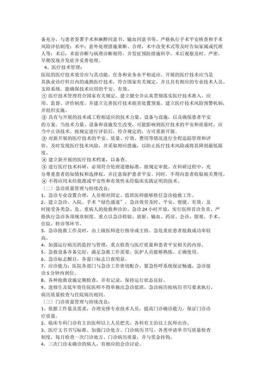 考核方法和奖惩制度_第2页