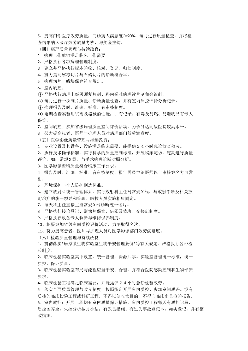 考核方法和奖惩制度_第3页