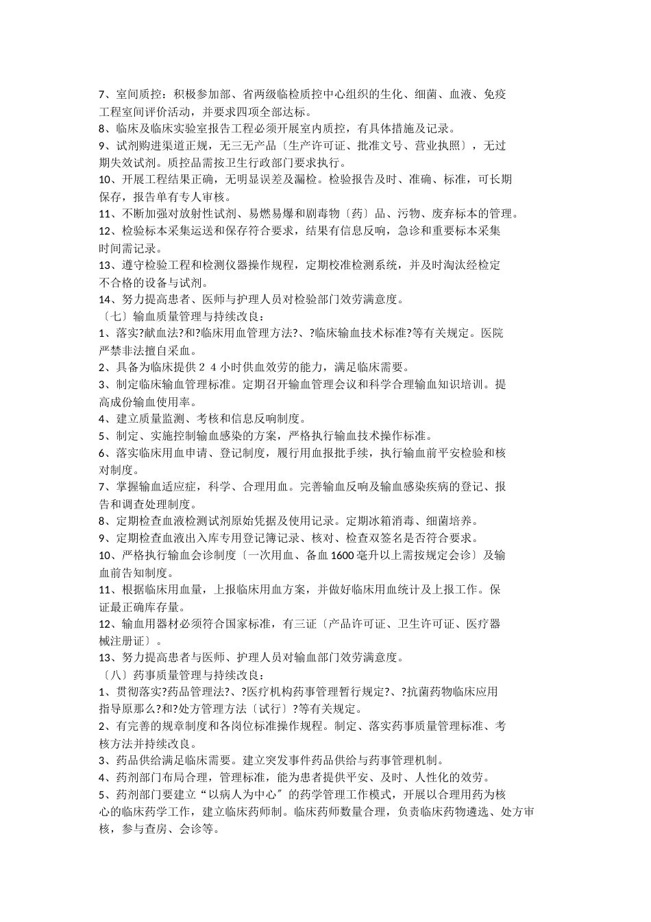 考核方法和奖惩制度_第4页