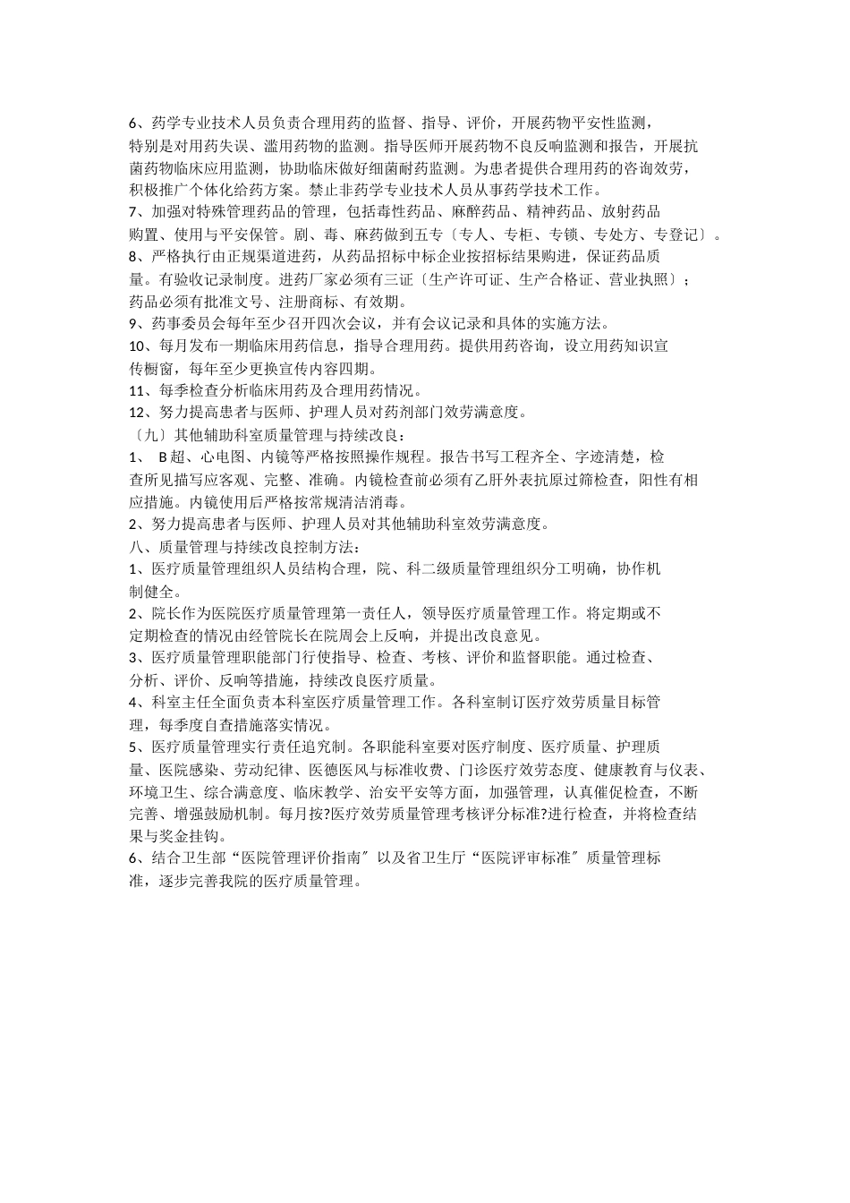 考核方法和奖惩制度_第5页