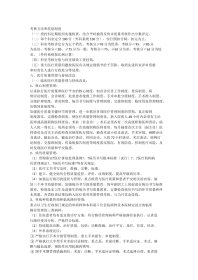 考核方法和奖惩制度