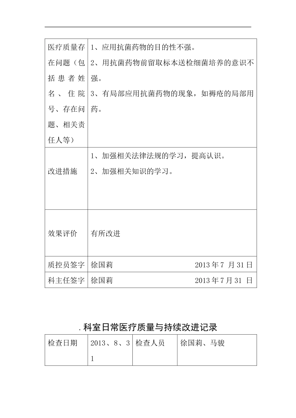 医疗质量管理与持续改进记录表(内科)_第14页