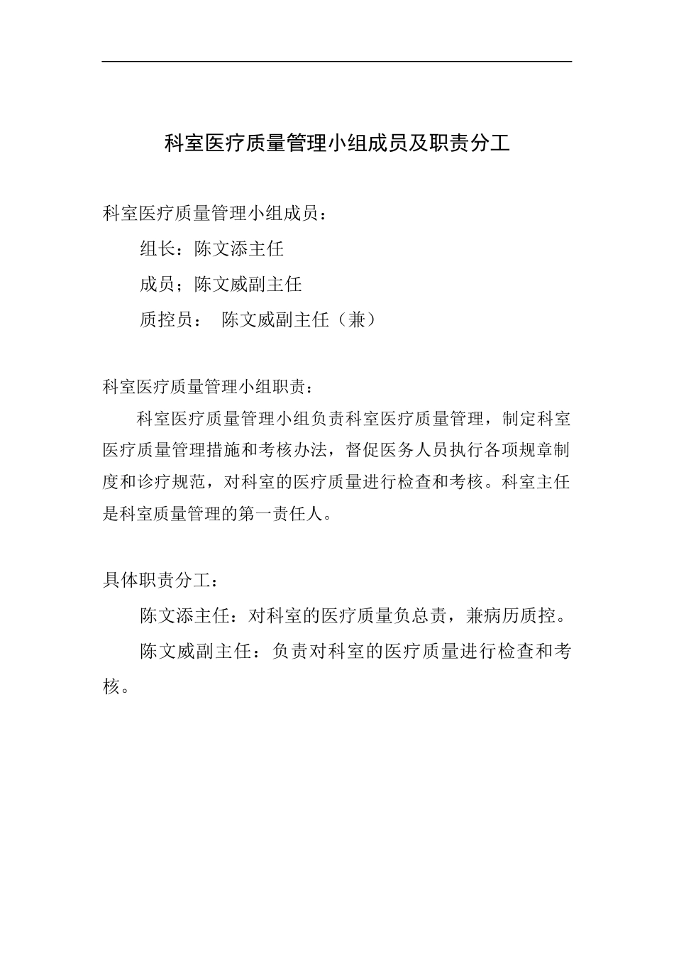 医疗质量管理与持续改进记录表(内科)_第3页