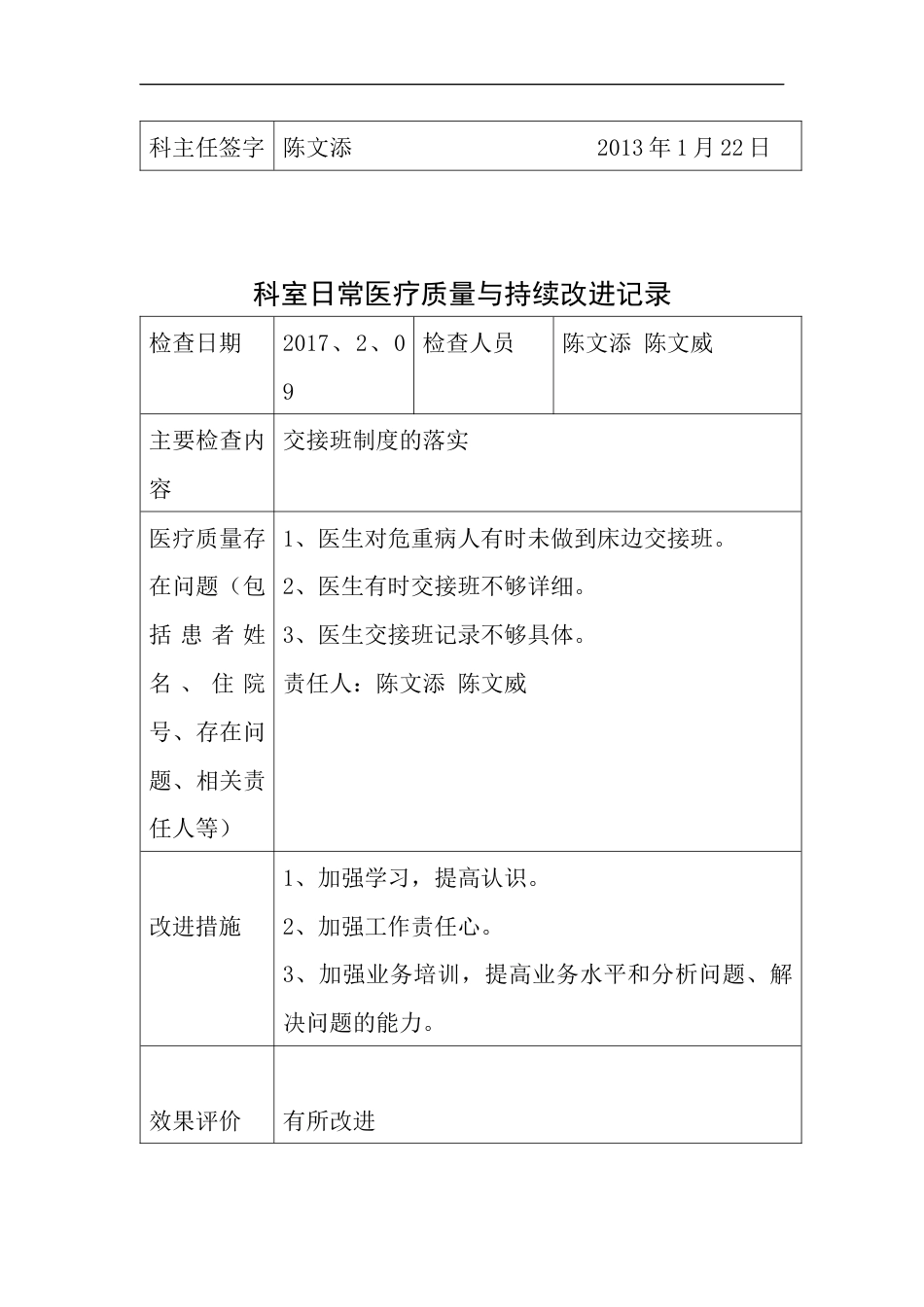 医疗质量管理与持续改进记录表(内科)_第8页
