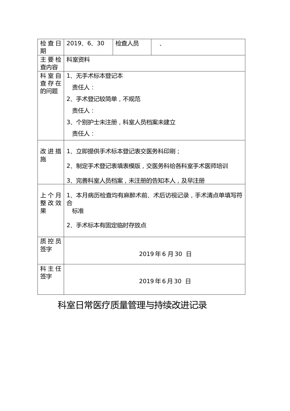 医疗质量管理与安全管理记录本_第11页