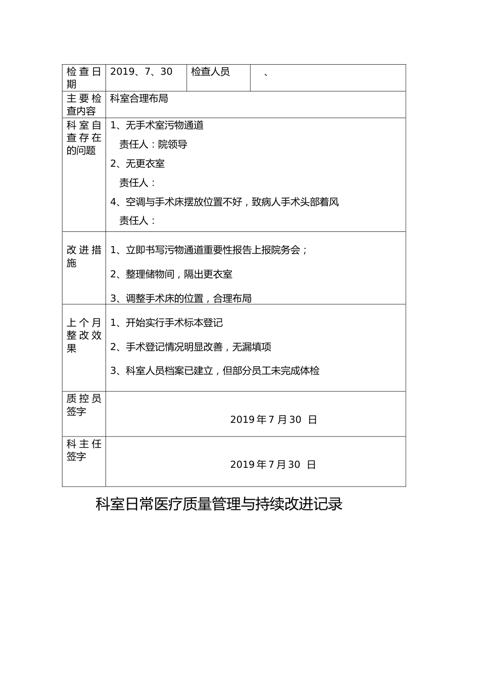 医疗质量管理与安全管理记录本_第12页