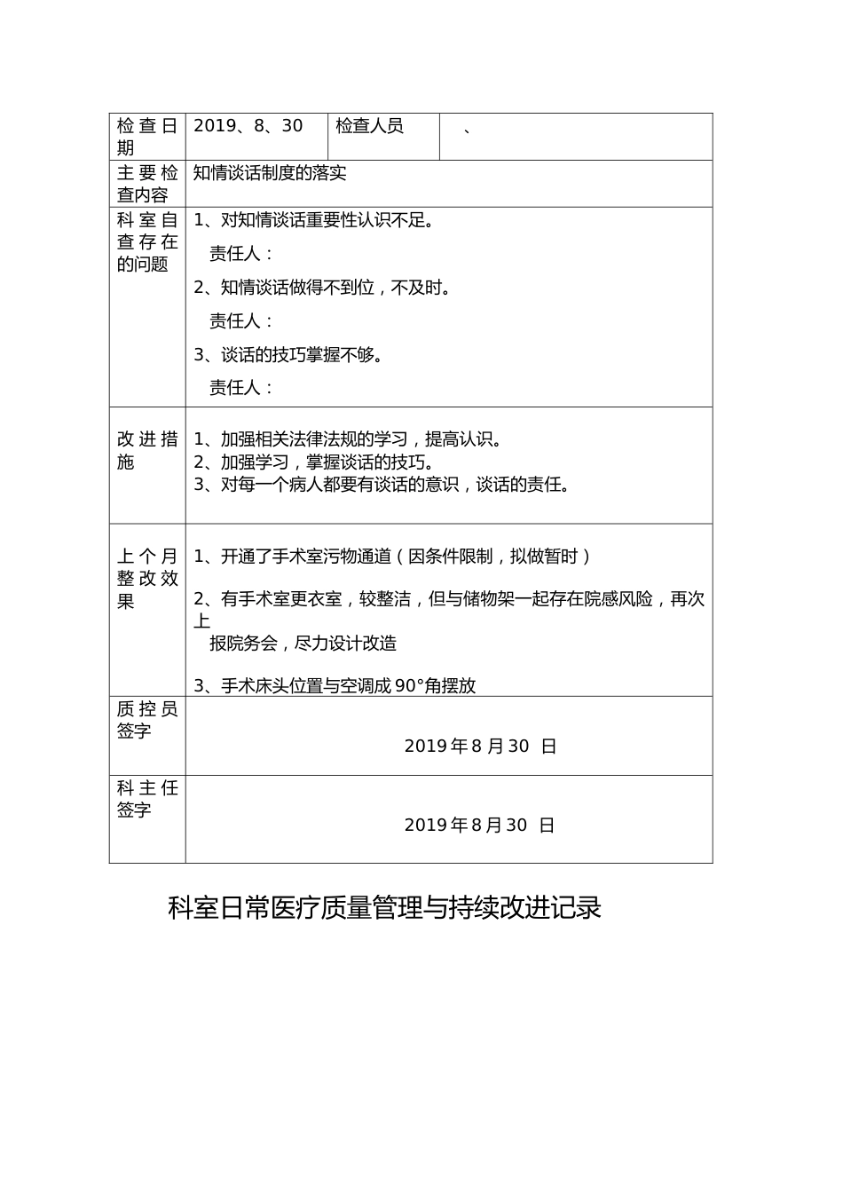 医疗质量管理与安全管理记录本_第13页