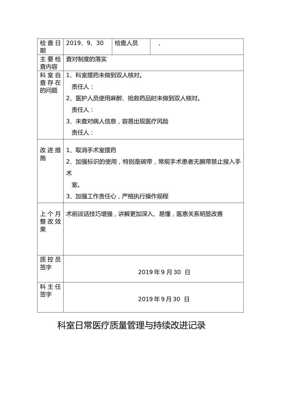 医疗质量管理与安全管理记录本_第14页