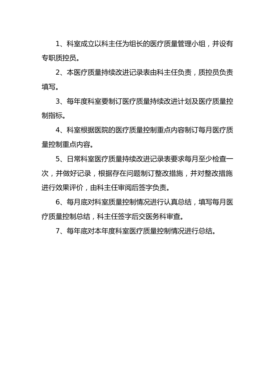 医疗质量管理与安全管理记录本_第2页