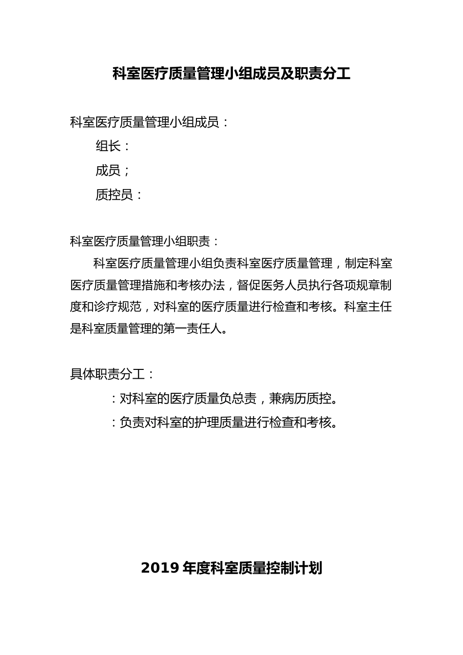 医疗质量管理与安全管理记录本_第3页