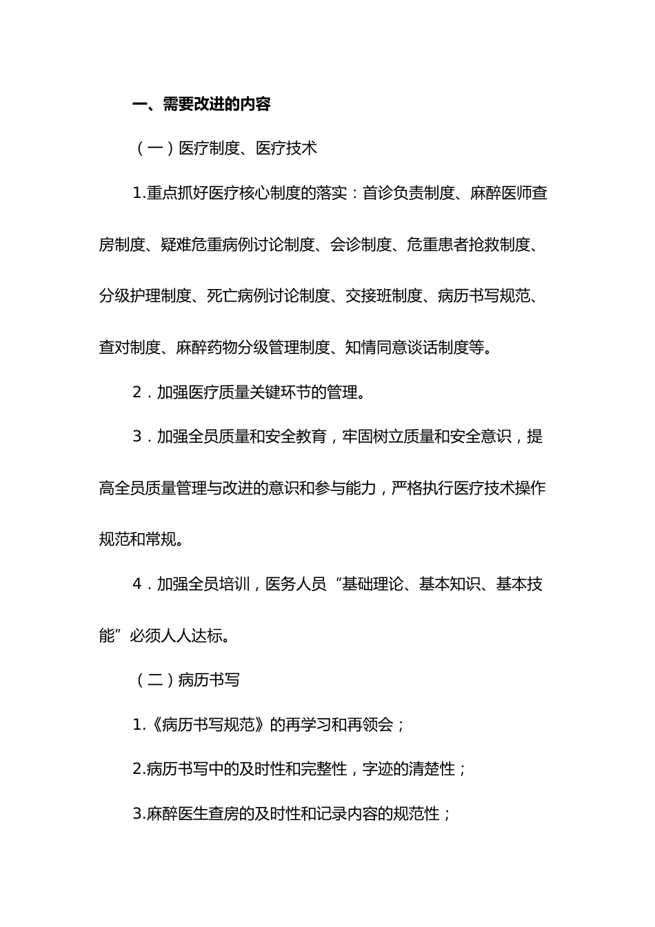 医疗质量管理与安全管理记录本_第4页