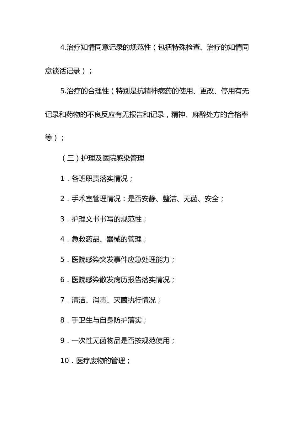 医疗质量管理与安全管理记录本_第5页