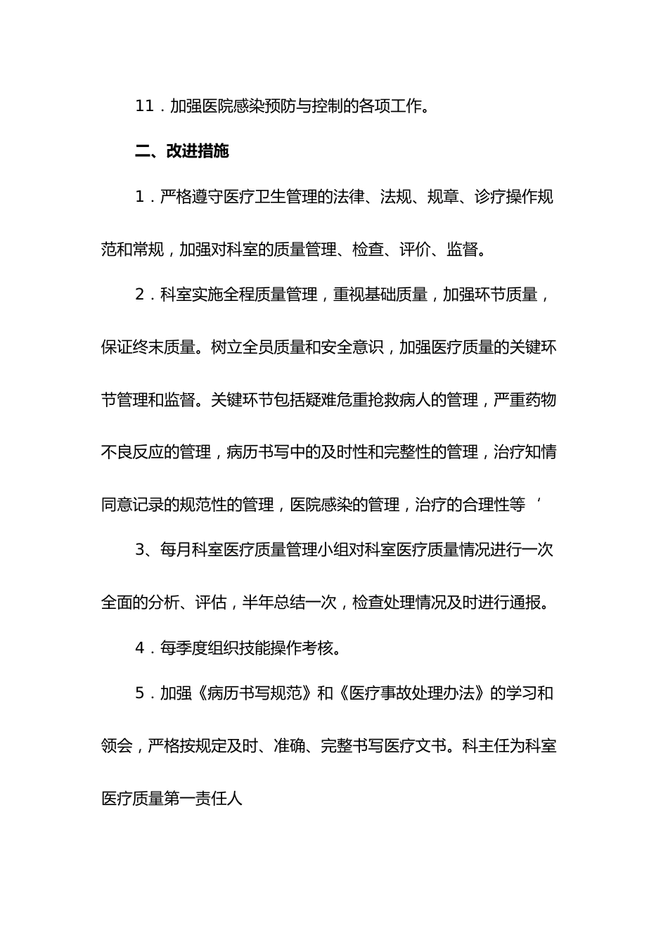 医疗质量管理与安全管理记录本_第6页
