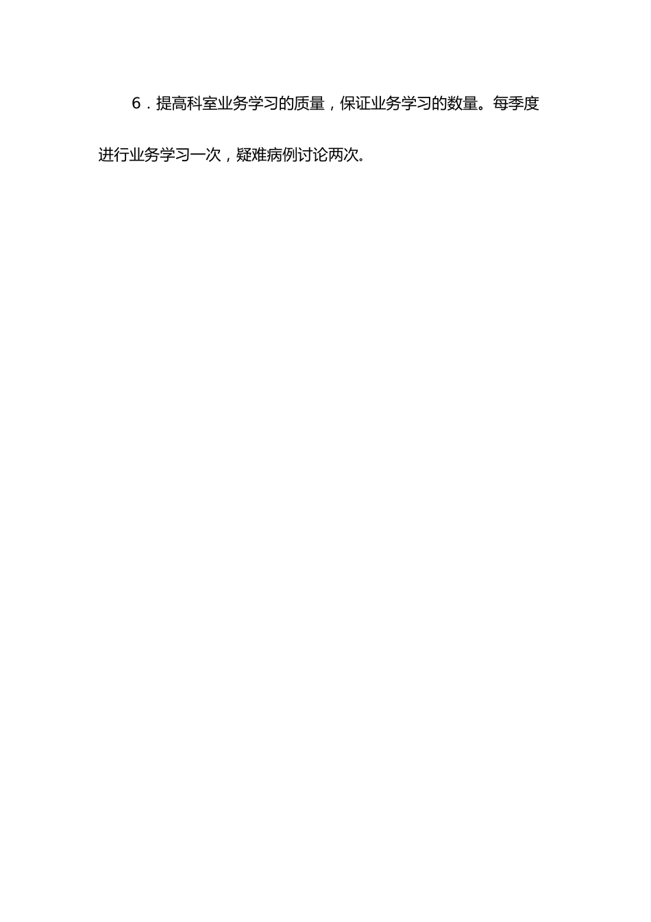 医疗质量管理与安全管理记录本_第7页
