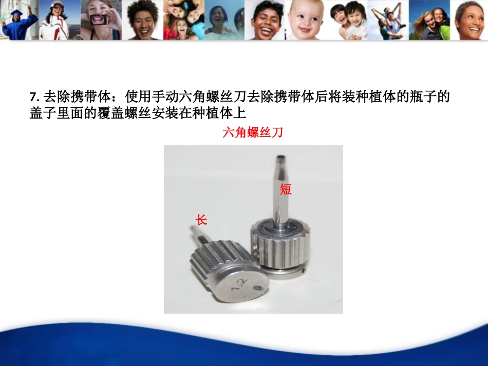 口腔培训034.OSSTEM一期盒介绍_第11页