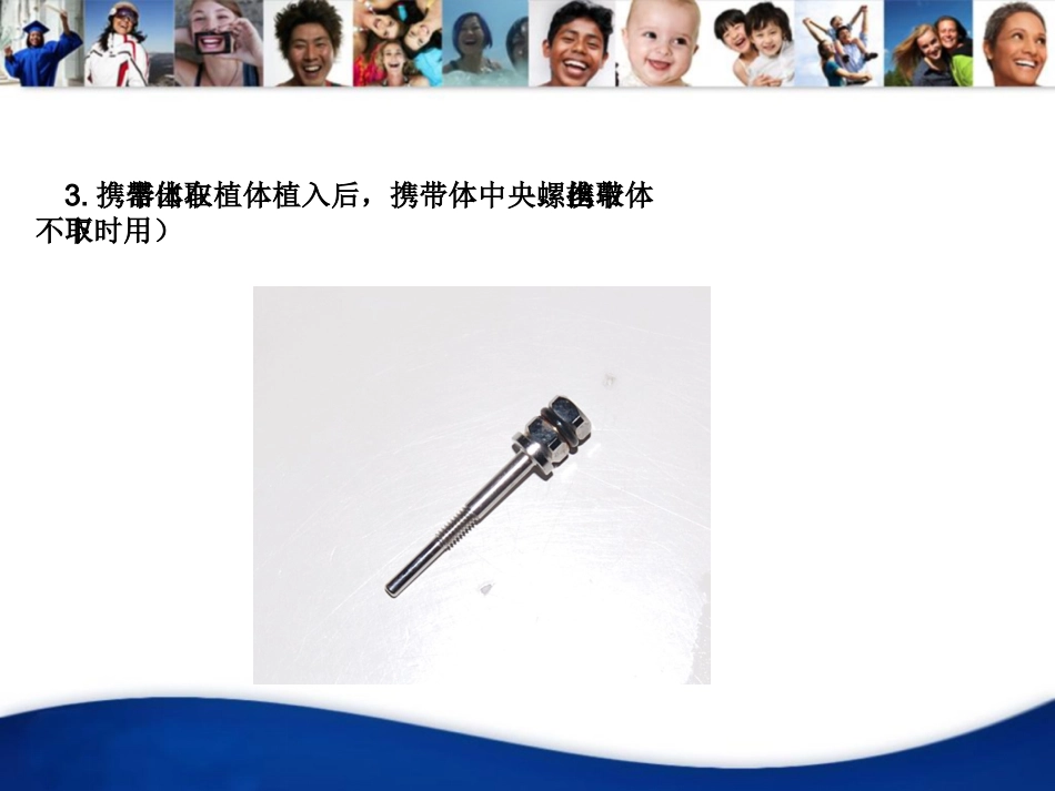 口腔培训034.OSSTEM一期盒介绍_第15页