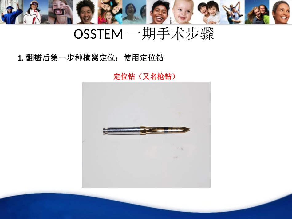 口腔培训034.OSSTEM一期盒介绍_第5页