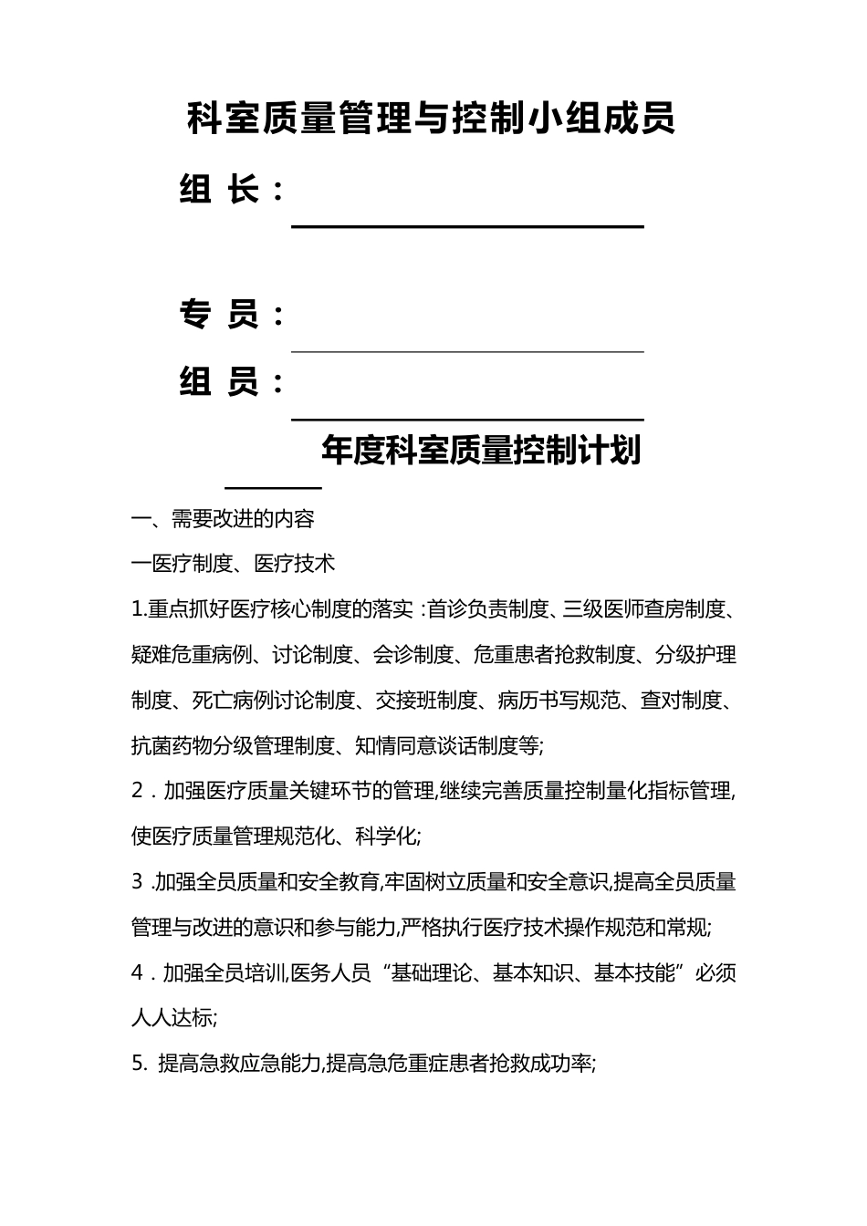 医疗质量管理与控制手册_第4页