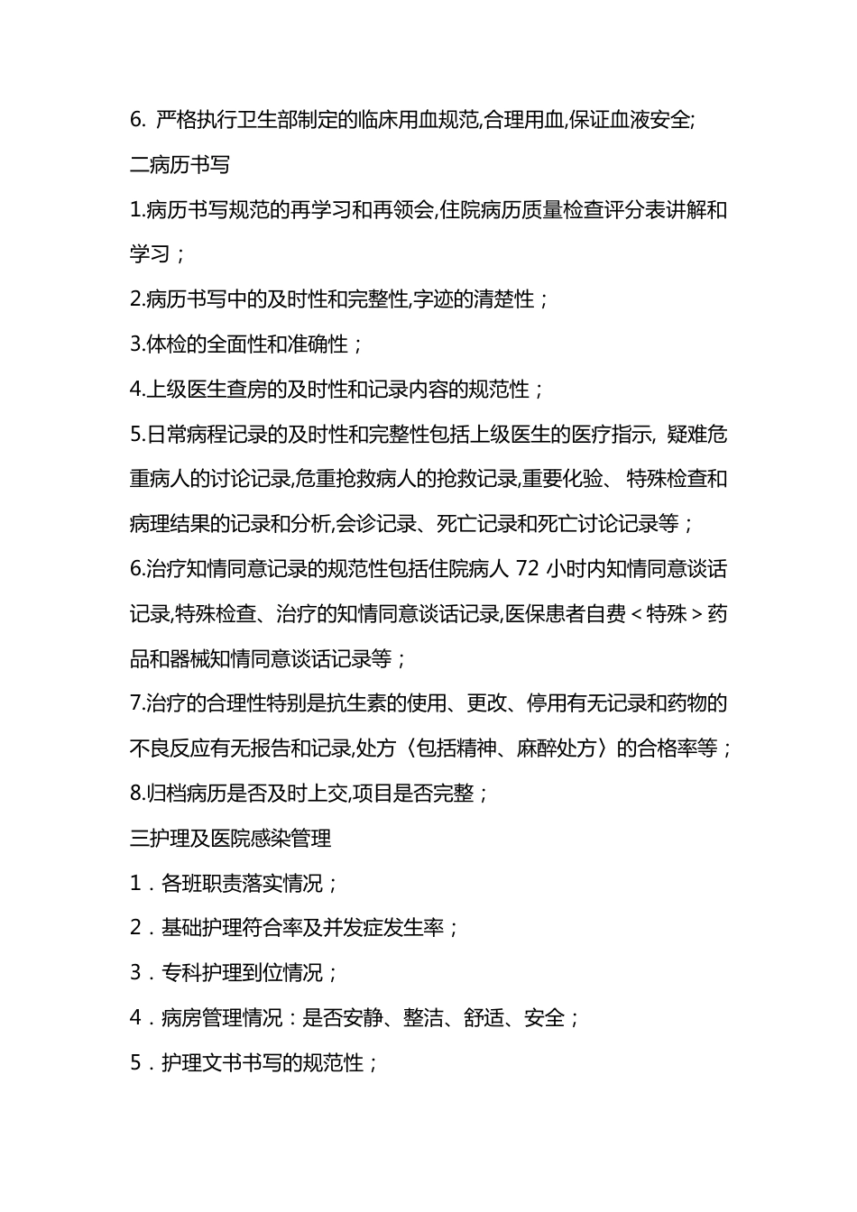 医疗质量管理与控制手册_第5页