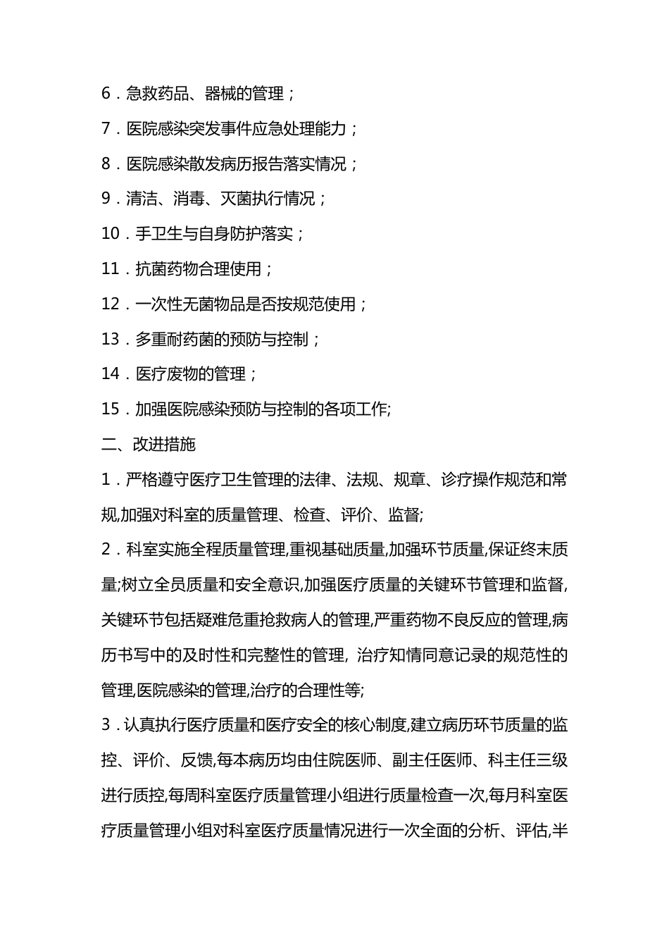 医疗质量管理与控制手册_第6页