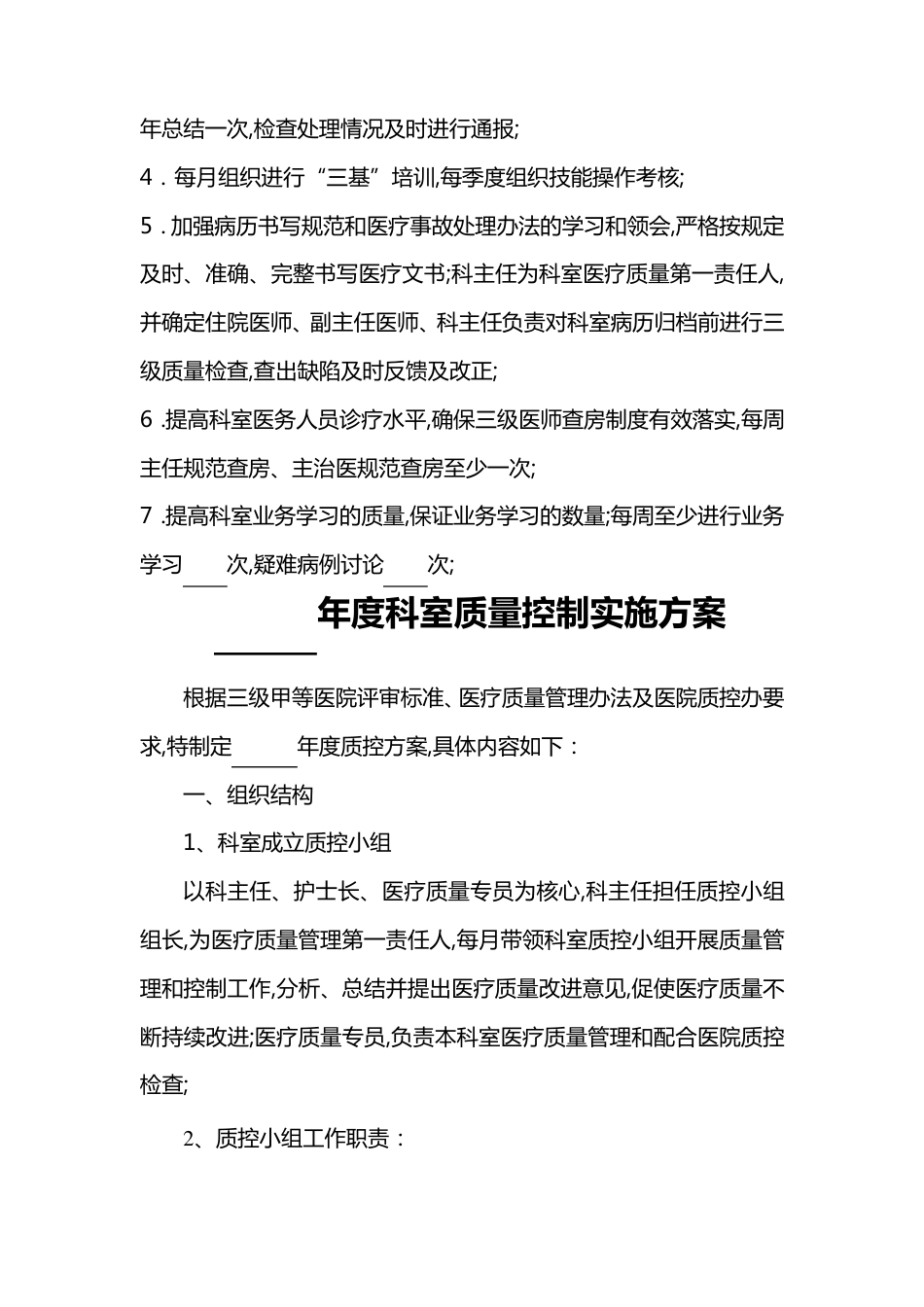 医疗质量管理与控制手册_第7页